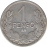Монета. Венгрия. 1 пенгё 1926 год. рев.
