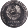Монета. Приднестровская Молдавская Республика. 1 рубль 2025 год. 35 лет Приднестровской Молдавской Республике.