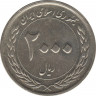 Монета. Иран. 2000 риалов 2010 (1389) год. 50 лет Центральному банку Ирана. рев.