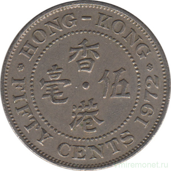 Монета. Гонконг. 50 центов 1972 год.