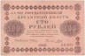 Банкнота. РСФСР. 100 рублей 1918 год. (Пятаков - Гальцов, в/з горизонтально).