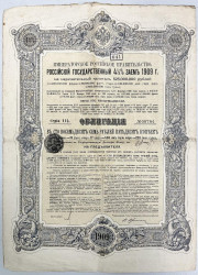 Облигация. Россия. Императорское российское правительство. Российский государственный 4 1/2 % заем в 187 рублей 50 копеек 1909 год.