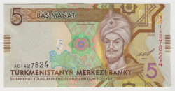 Банкнота. Туркменистан. 5 манат 2012 год.