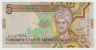 Банкнота. Туркменистан. 5 манат 2012 год. ав.