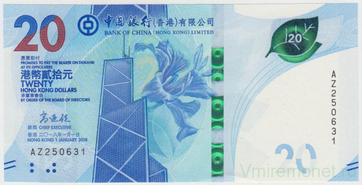 Банкнота. Китай. Гонконг (HSBS). 20 долларов 2018 год. Тип 2.