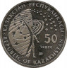 Монета. Казахстан. 50 тенге 2014 год. Космос. Космический челнок Буран. рев