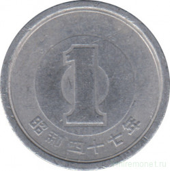 Монета. Япония. 1 йена 1972 год (47-й год эры Сёва).