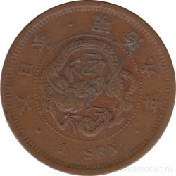 Монета. Япония. 1 сен 1876 год (9-й год эры Мэйдзи).