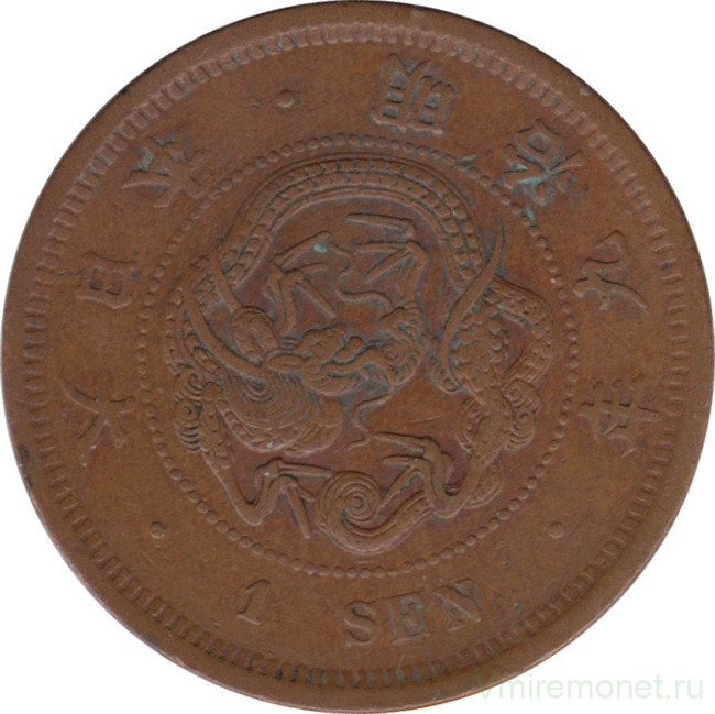 Монета. Япония. 1 сен 1876 год (9-й год эры Мэйдзи).