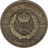 Монета. Иордания. 1 динар 1985 год. 50 лет со дня рождения Короля Хусейна ибн Талала. рев.