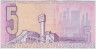 Банкнота. Южно-Африканская республика (ЮАР). 5 рандов 1978 - 1994 года. Тип 119е. рев.
