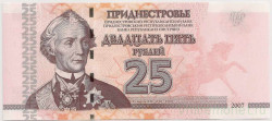Банкнота. Приднестровская Молдавская Республика. 25 рублей 2007 год.