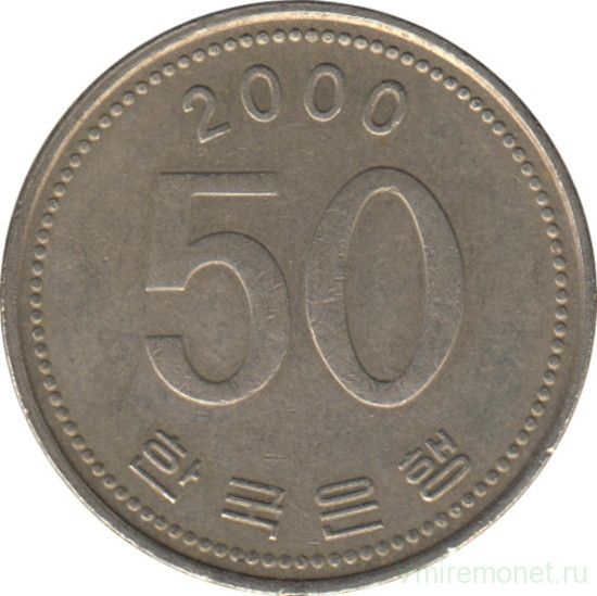 Монета. Южная Корея. 50 вон 2000 год.
