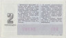 Лотерейный билет. СССР. МФ Армянской ССР. Денежно-вещевая лотерея 1988 год. Выпуск 2 дополнительный. рев.