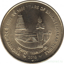 Монета. Индия. 5 рупий 2010 год. 1000 лет храму Брихадишварар.