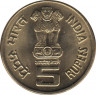 Монета. Индия. 5 рупий 2010 год. 1000 лет храму Брихадишварар. рев.