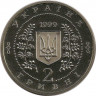 Монета. Украина. 2 гривны 1999 год. А.Б. Соловьяненко. рев