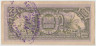 Банкнота. Филиппины. Японская оккупация. 1000 песо 1945 год. Печать американской администрации. рев.