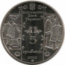 Монета. Украина. 5 гривен 2012 год. Кушнир. рев