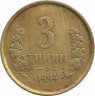 Аверс. Монета. Узбекистан. 3 тийина 1994 год. (Малая цифра)