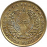 Реверс. Монета. Узбекистан. 3 тийина 1994 год. (Малая цифра)
