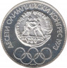 Монета. Болгария. 10 левов 1975 год. X Олимпийский конгресс. ав.