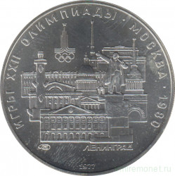 Монета. СССР. 5 рублей 1977 год. Олимпиада-80 (Ленинград).