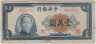 Банкнота. Китай. "Central Bank of China". 10000 юаней 1947 год. Тип 320а. ав.