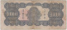 Банкнота. Китай. "Central Bank of China". 10000 юаней 1947 год. Тип 320а. рев.
