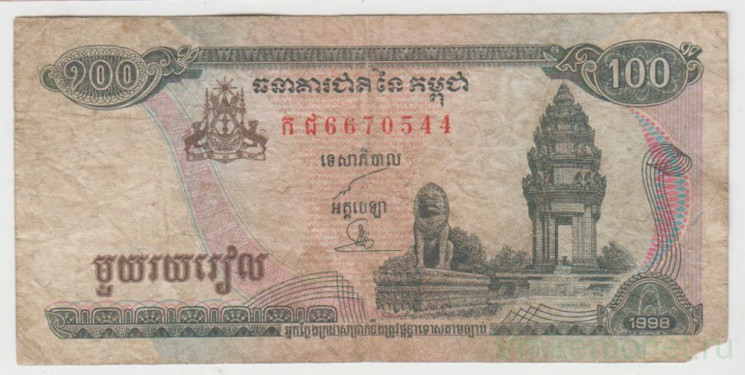 Банкнота. Камбоджа. 100 риелей 1998 год. Тип 2.