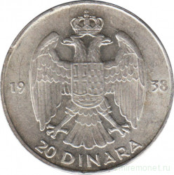Монета. Югославия. 20 динаров 1938 год.