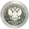 Монета. Россия. 3 рубля 2023 год. 300 лет Перми.