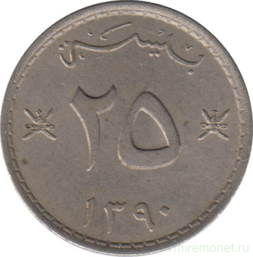 Монета. Мускат и Оман. 25 байз 1970 (1390) год.