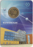 Жетон метро. Санкт-Петербург. 2008 год. Станция метро "Волковская", блистер.