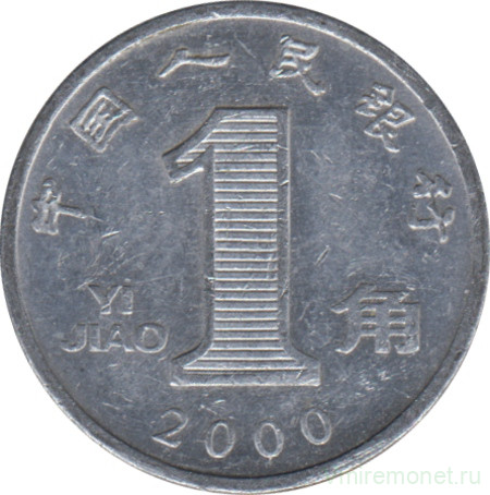 Монета. Китай. 1 цзяо 2000 год.