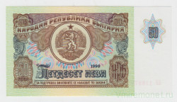 Банкнота. Болгария. 50 левов 1990 год.