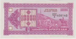 Банкнота. Грузия. 10000 купонов 1993 год. (Третий выпуск) Тип 26.
