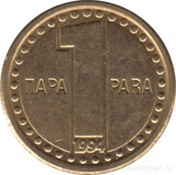 Монета. Югославия. 1 пара 1994 год.