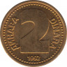 Монета. Югославия. 2 динара 1992 год. ав.