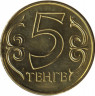 Реверс. Монета. Казахстан. 5 тенге 2004 год.