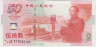 Банкнота. Китай. 50 юаней 1999 год. 50 лет основания КНР. Тип 891. ав.