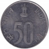 Монета. Индия. 50 пайс 1991 год. Без отметки монетного двора.