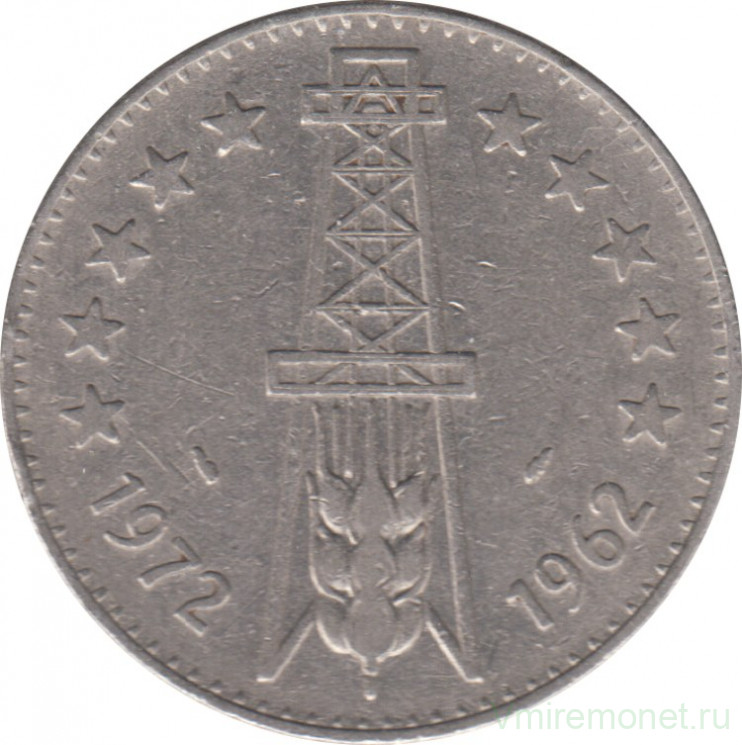 Монета. Алжир. 5 динаров 1972 год. 10 лет независимости Алжира. Дельфин.