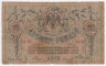 Банкнота. Россия. 10 рублей 1918 год, Ростовская-на-дону КГБ. (серия АЗ-61, в/з - вензель).
