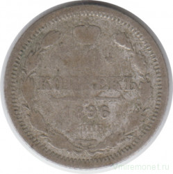 Монета. Россия. 10 копеек 1896 год. СПБ АГ.