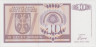 Банкнота. Босния и Герцеговина. Республика Сербская. 10 динар 1992 год. ав.