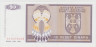 Банкнота. Босния и Герцеговина. Республика Сербская. 10 динар 1992 год. рев.