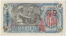 Банкнота. КНДР. 5 вон 1947 год. Тип 9а. ав.