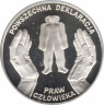  Монета. Польша. 10 злотых 1998 год. 50 лет Всеобщей декларации прав человека. ав.