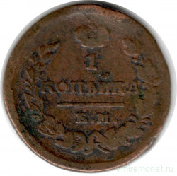 Монета. Россия. 1 копейка 1823 год. ЕМ ФГ.
